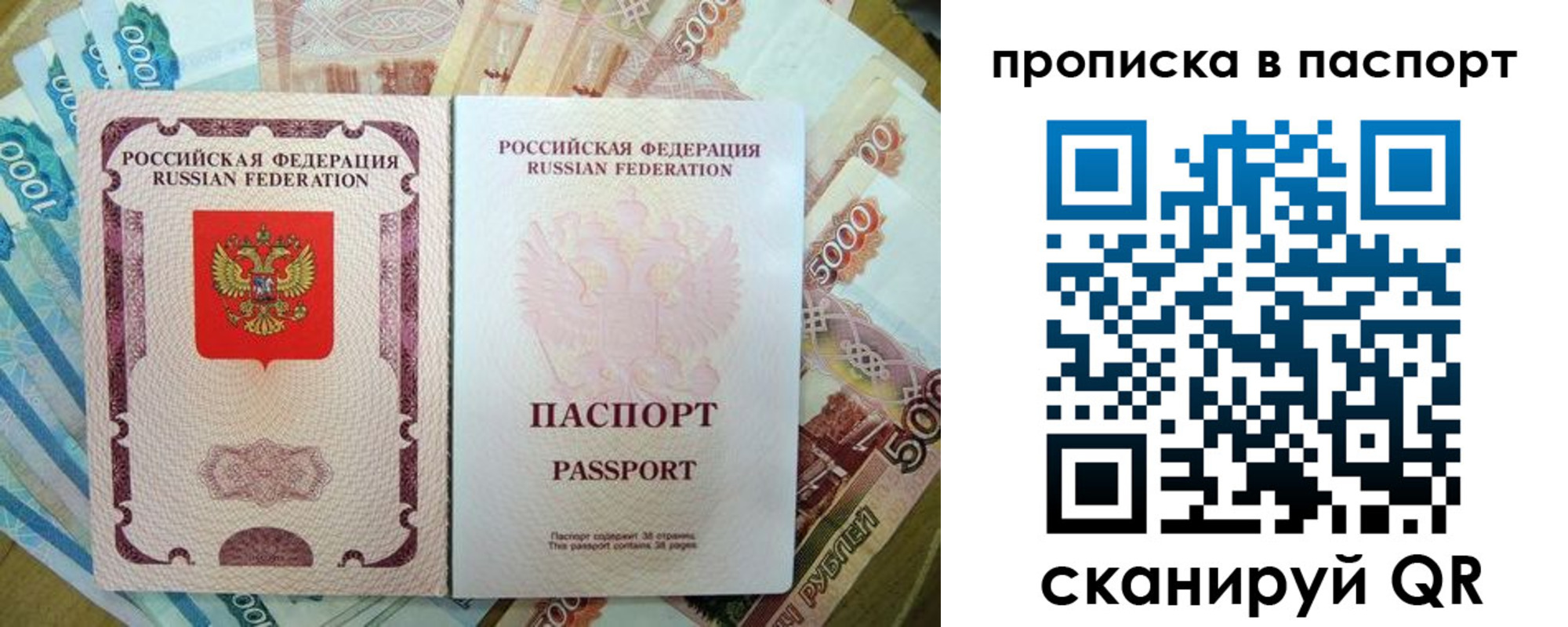 прописка регистрация в Симферополе
