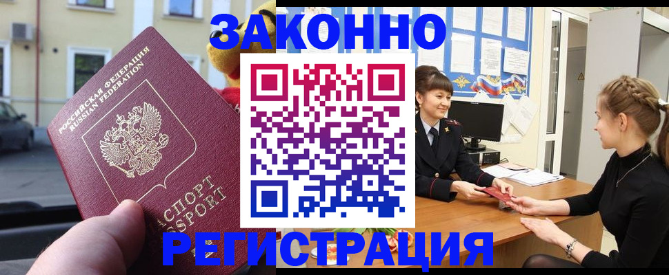 временная регистрация законно в Симферополе