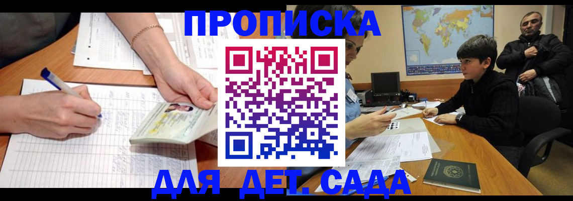 прописка законно в Симферополе