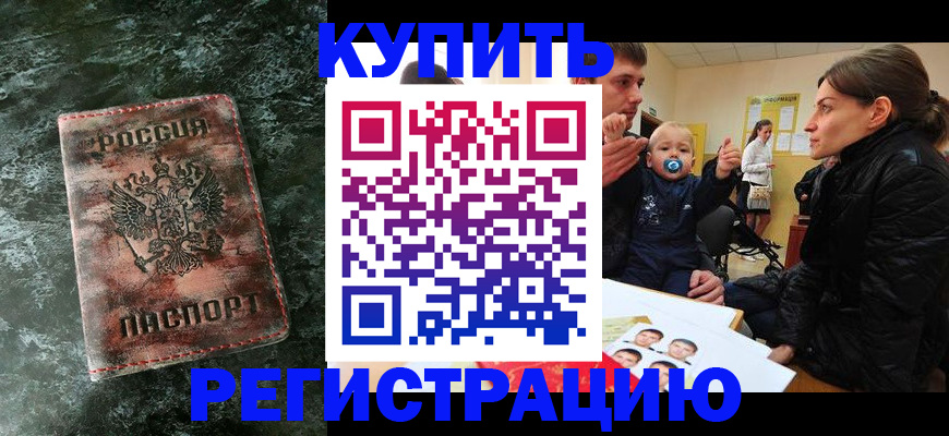 прописка 2025 в Симферополе