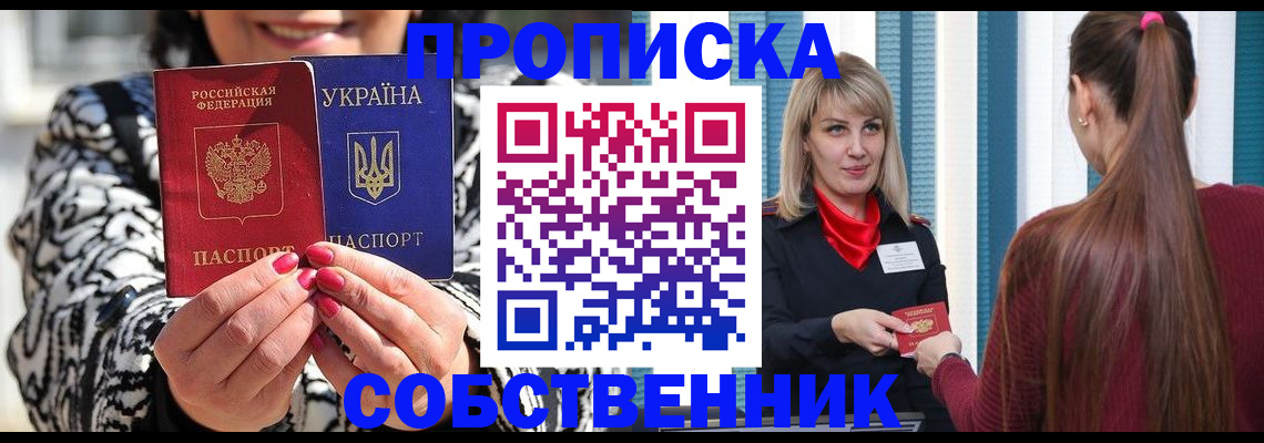 временная регистрация недорого в Симферополе